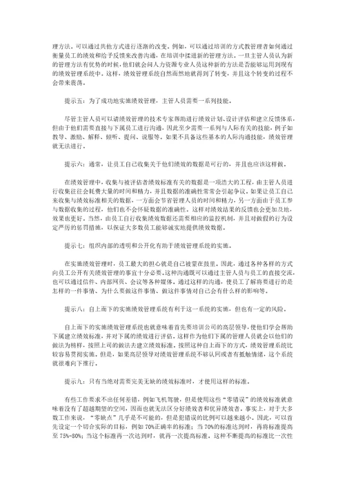 绩效管理——绩效考核的生命线