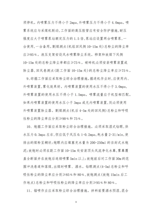 煤尘爆炸管理制度10篇.docx