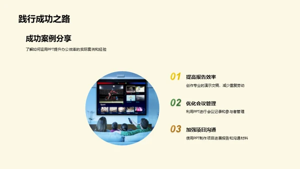PPT提效大师班