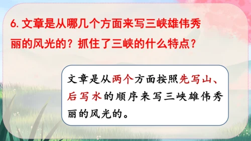 10《三峡》课件