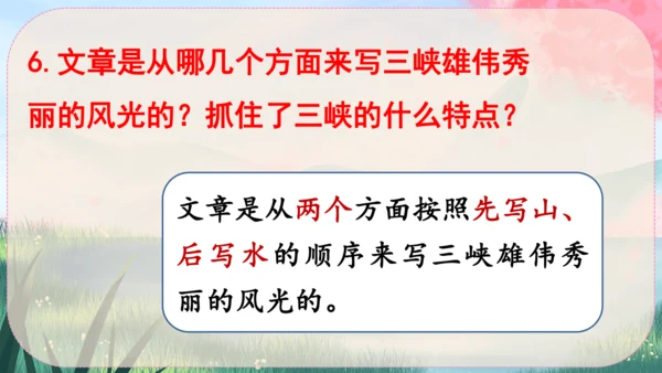 10《三峡》课件