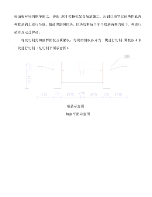 旧桥拆除综合施工专题方案.docx