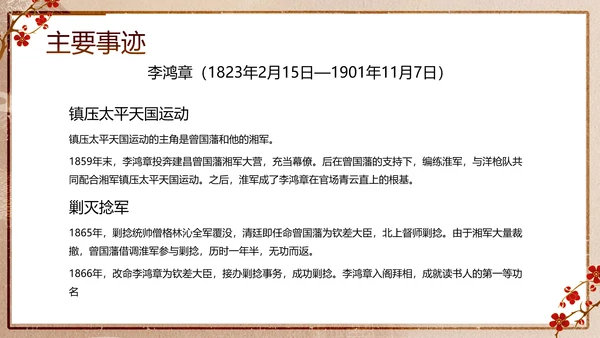 清代清朝名臣李鸿章PPT模板