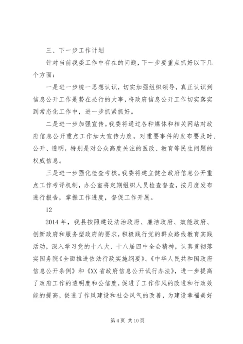 发改委关于政府信息公开重点工作推进情况报告_1.docx