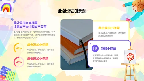 彩色插画美术教育教学PPT演示模板