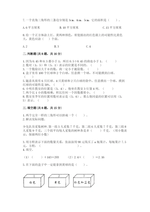 人教版五年级上册数学期末测试卷精品（典型题）.docx