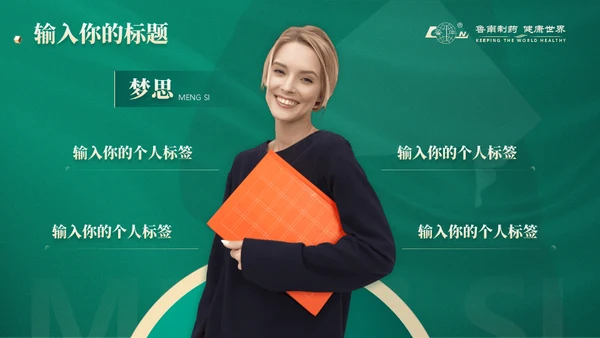 中医药企业制药厂企业介绍通用PPT模板
