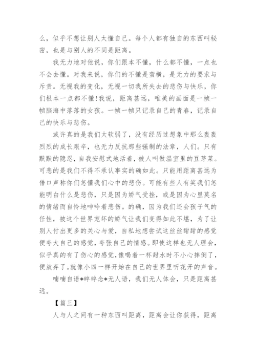 关于距离的议论文【三篇】.docx