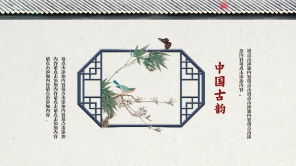 中国风鸟语花香江南古韵通用PPT模板