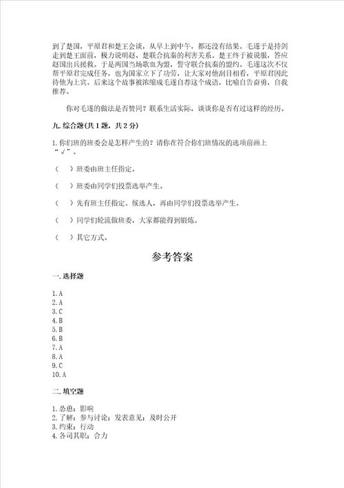 2022部编版五年级上册道德与法治期末测试卷含完整答案名校卷