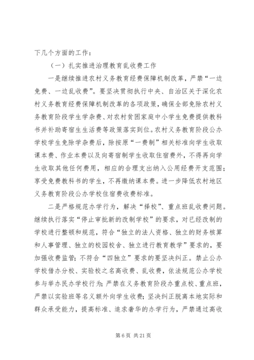 在全市纠风工作会议上的工作报告 (4).docx