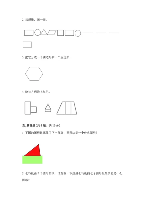 苏教版一年级下册数学第二单元 认识图形（二） 测试卷及参考答案（夺分金卷）.docx