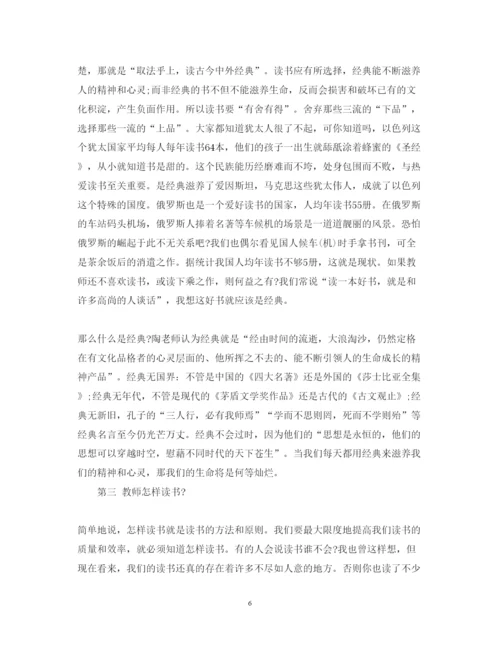 精编中学教师读书心得体会范文.docx