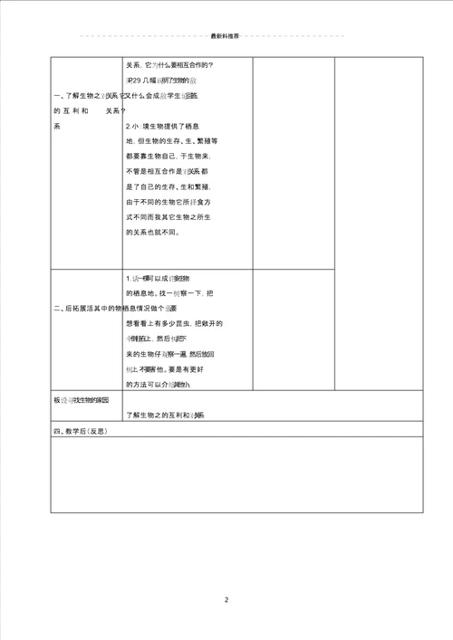 小学六年级科学下册寻找生物家园3第二课时名师教案苏教版202202010758333967