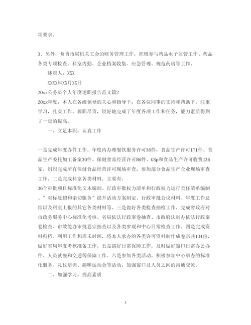 精编公务员个人年度述职报告范文.docx