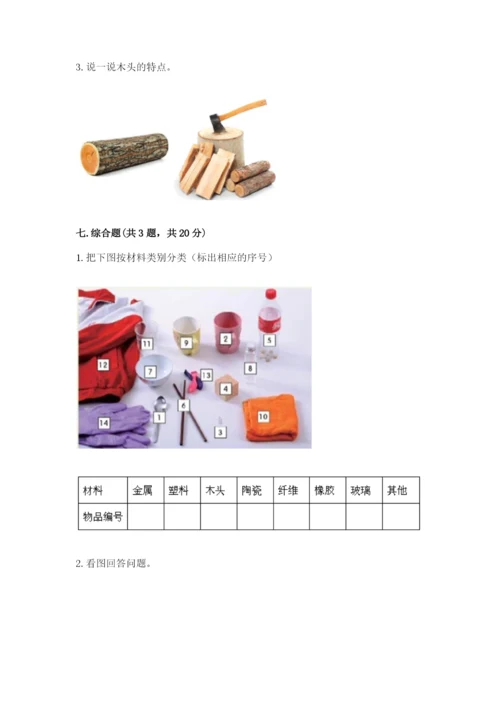 教科版小学二年级上册科学期末测试卷及完整答案【夺冠系列】.docx