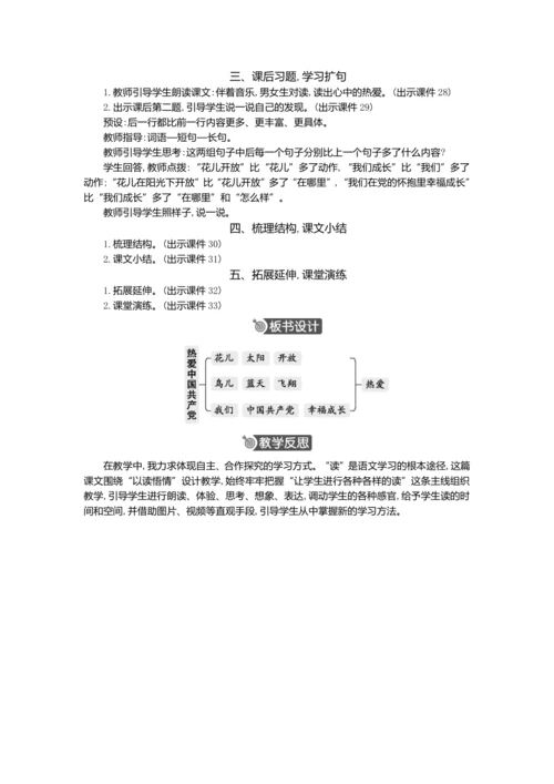 1 热爱中国共产党 教案