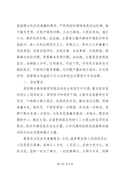 党的群众路线教育实践活动主要内容.docx