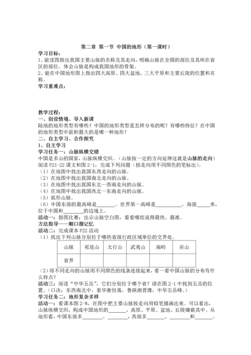 最新2016-2017学年秋季学期湘教版初中八年级上册地理教案全册.docx