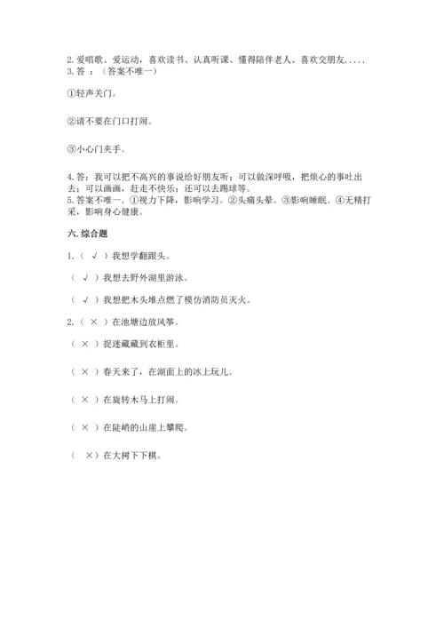 小学二年级下册道德与法治期中测试卷（网校专用）.docx