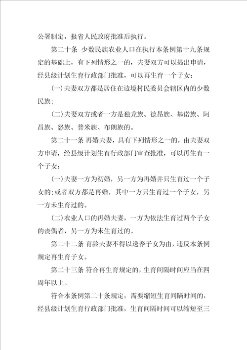 云南省人口与计划生育条例规定