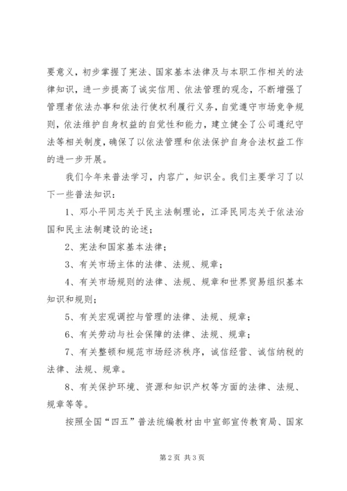 二轻工业总公司年度普法学习工作总结_1.docx