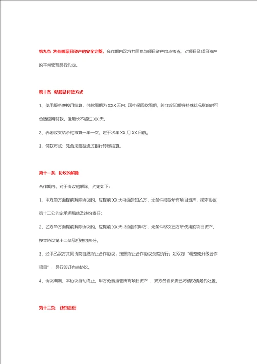 医养结合项目合作协议书