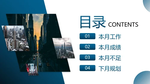 实景商务月度工作总结汇报PPT模板