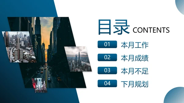 实景商务月度工作总结汇报PPT模板