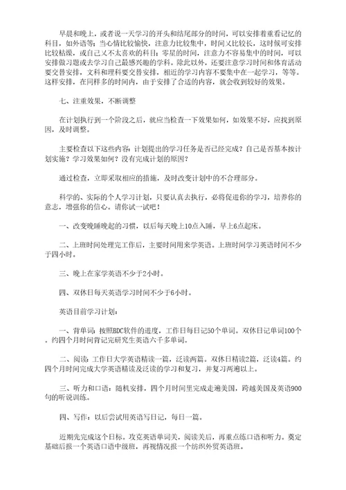 热门个人学习计划11篇