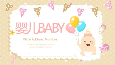 卡通精美暖色婴儿baby母婴工作汇报总结动态PPT模板