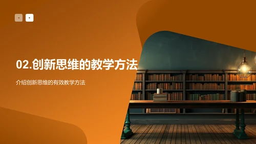 创新教学之路