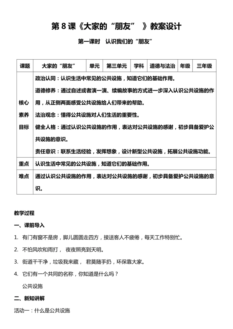 （核心素养目标）8.1 大家的“朋友”   第一课时  教案设计
