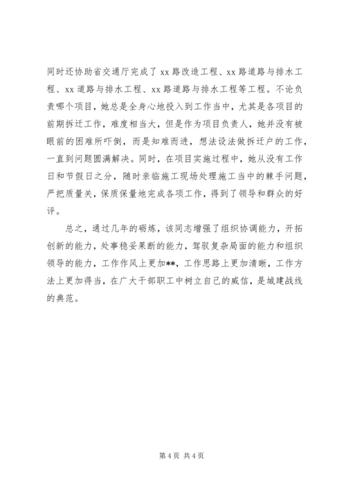 全国建设系统先进工作者事迹材料 (3).docx