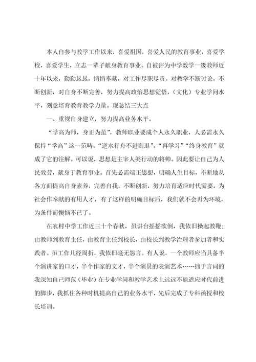 数学教师教育随笔范文