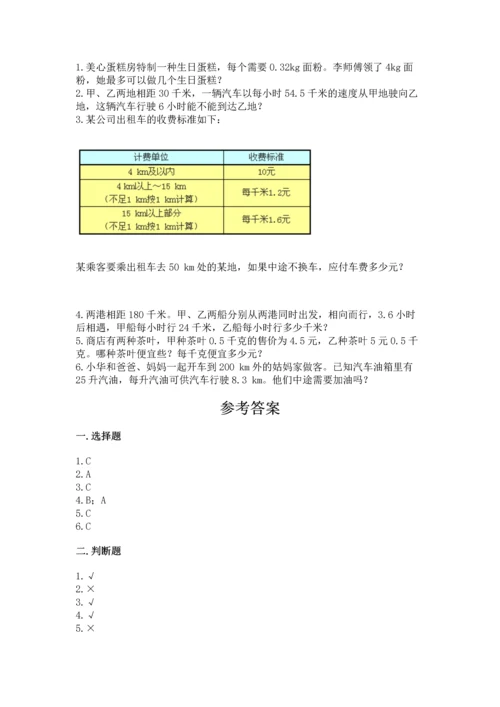 人教版数学五年级上册期末考试试卷精品（基础题）.docx