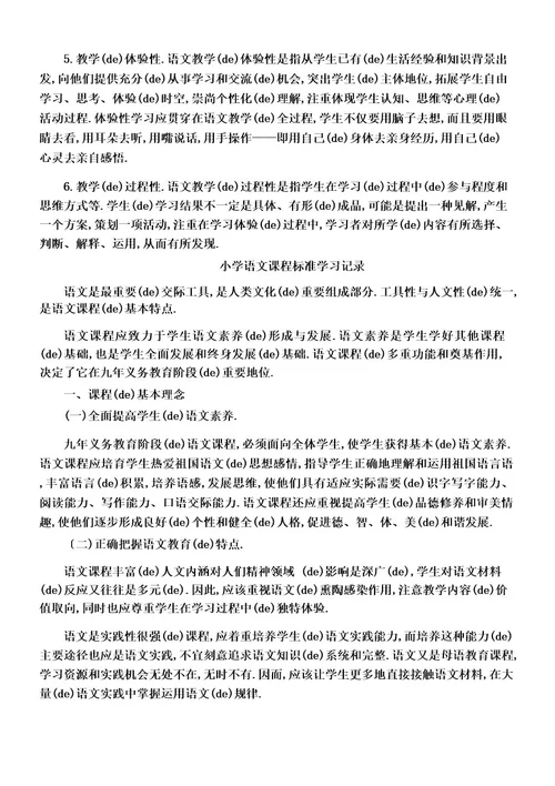 新课标学习笔记