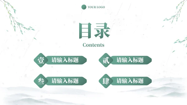 中式国风水墨小清新PPT模板