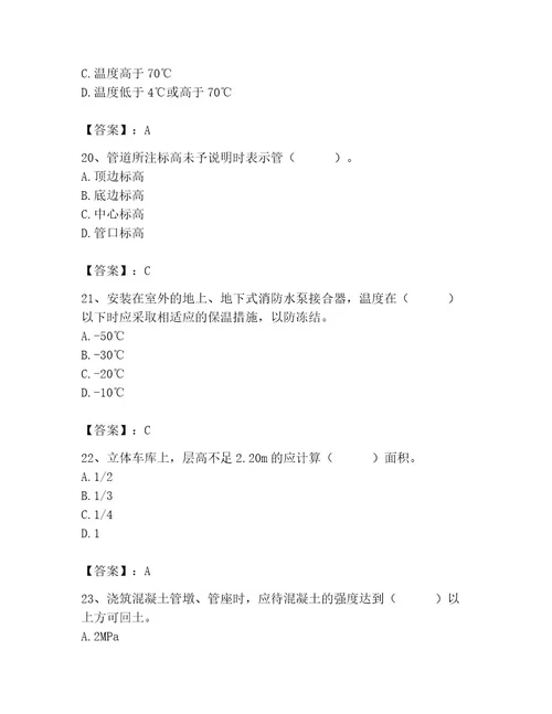 施工员之设备安装施工基础知识考试题库完整版