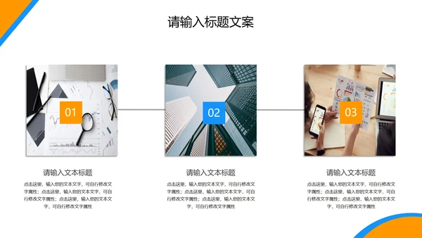 橙色简约风企业宣传PPT模板