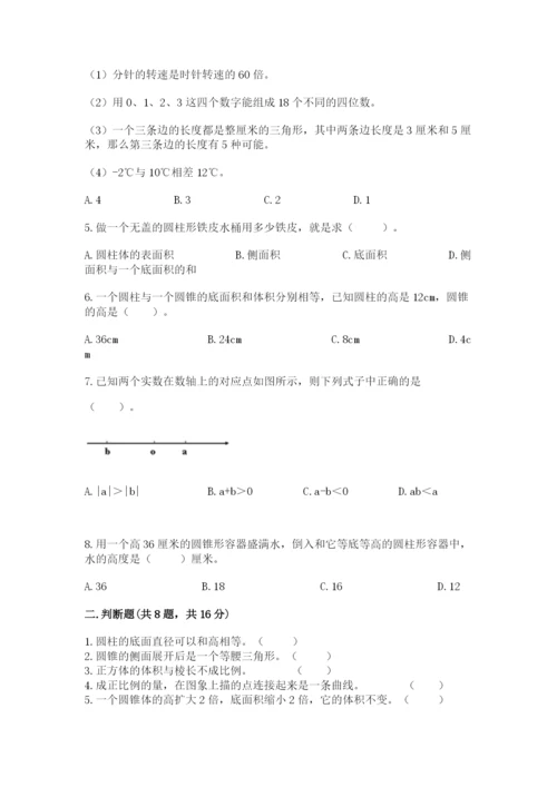 北京版六年级下册数学期末测试卷（能力提升）.docx