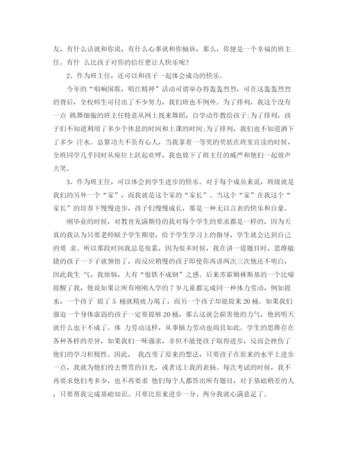 精编之优秀班主任工作计划范文22.docx