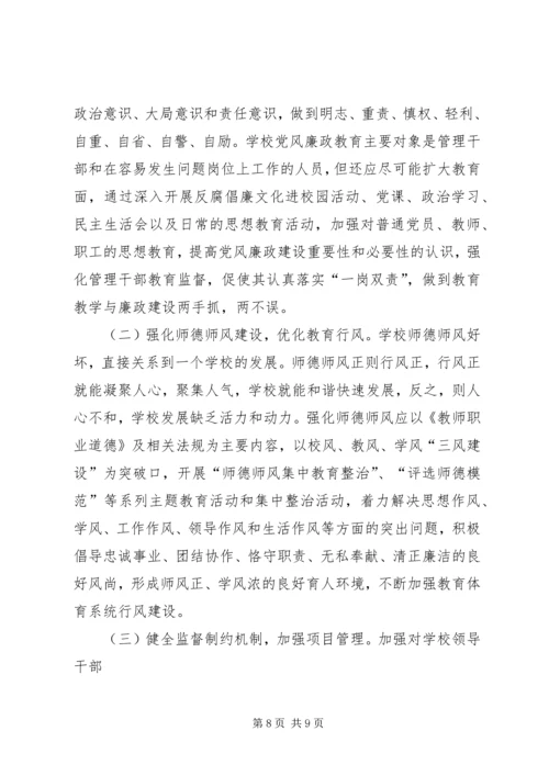 学校党风廉政建设调研报告 (4).docx