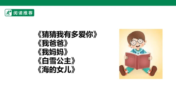 【新课标】识字（一）《快乐读书吧》课件