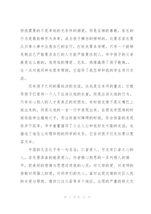幼儿园教师爱的教育心得5篇.docx