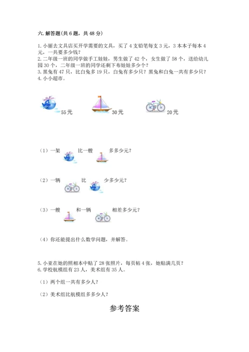 人教版二年级上册数学期末测试卷（考点梳理）word版.docx