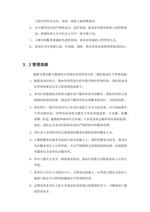 光隆大厦物业管理方案.docx