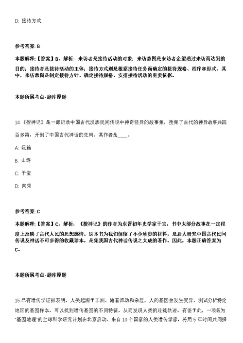 2021年01月河北师范大学招考聘用新闻传播学院院长强化练习题（答案解析）