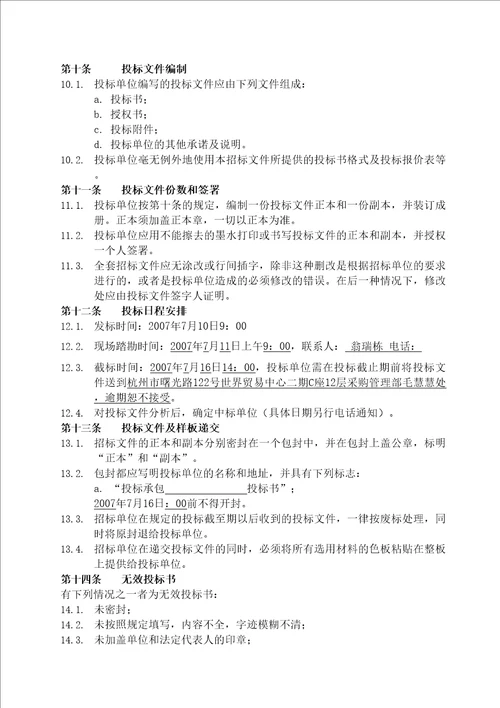 万科良渚阳光天际会所及样板房精装修工程招标文件