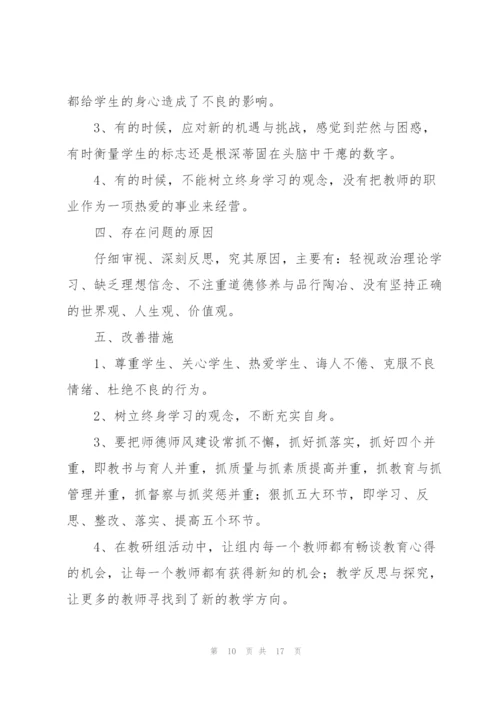 教师师德个人述职报告2021.docx